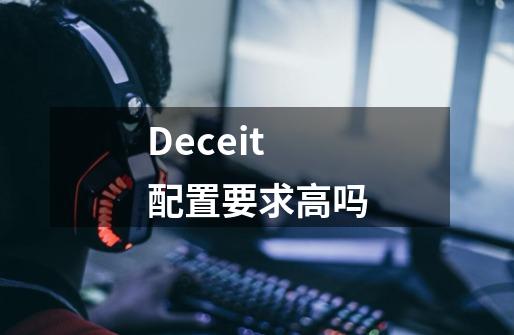 Deceit配置要求高吗-第1张-游戏信息-龙启网